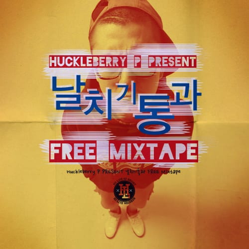 Huckleberry P - 날치통과 mixtape cover