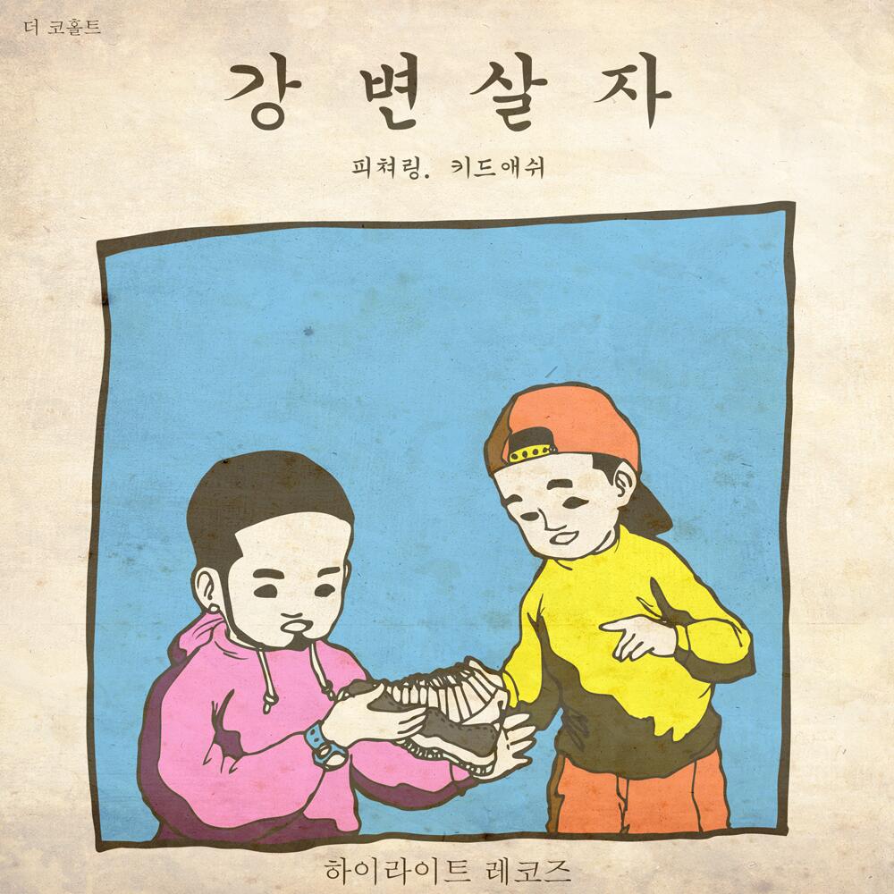 Reddy - 강변살자 (Feat. Kid Ash) cover
