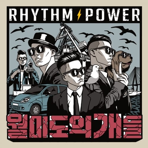Rhythm Power - 월미도의 개들 cover