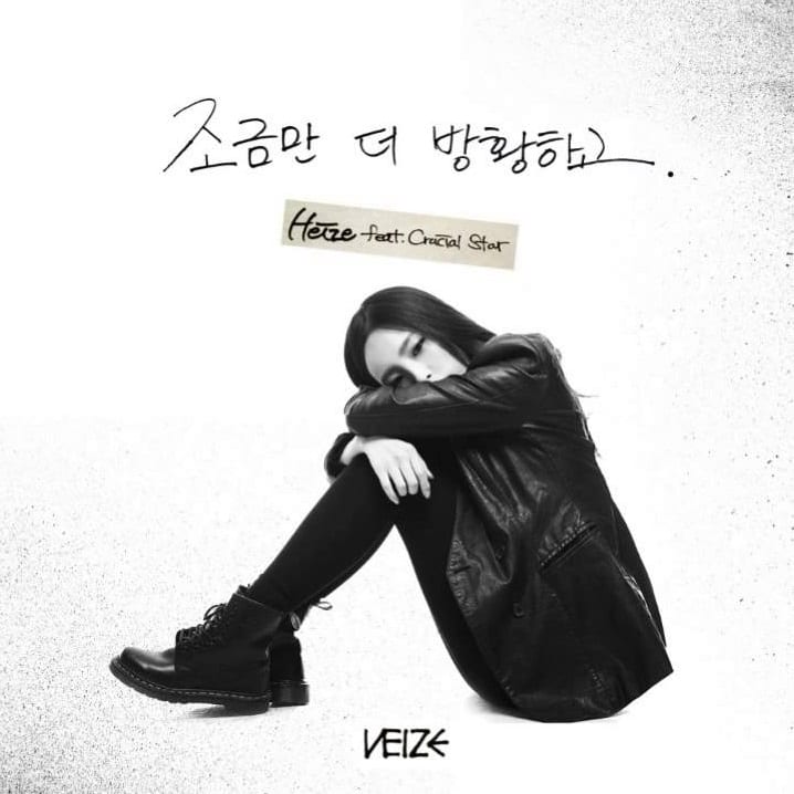 Heize - 조금만 더 방황하고 (Feat. Crucial Star) cover
