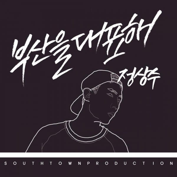 Jung Sangsoo - 부산을 대표해 (cover)