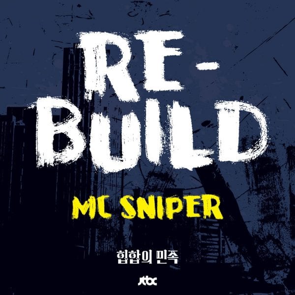 MC Sniper - 힙합의 민족 - Rebuild (album cover)