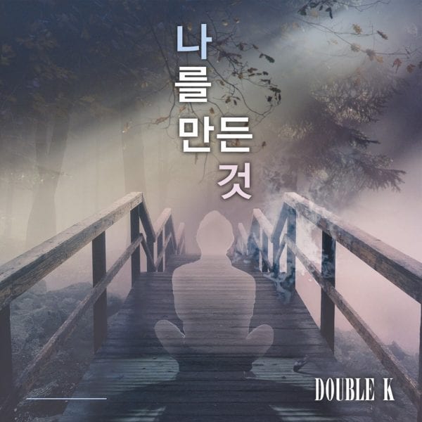 Double K - 나를 만든 것 (album cover)