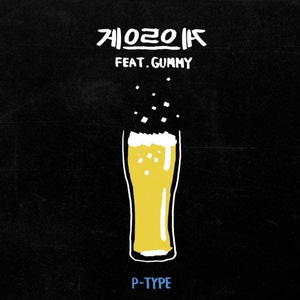 P-type - 게으르으게 (Lazyyy) (Feat. Gummy) album cover
