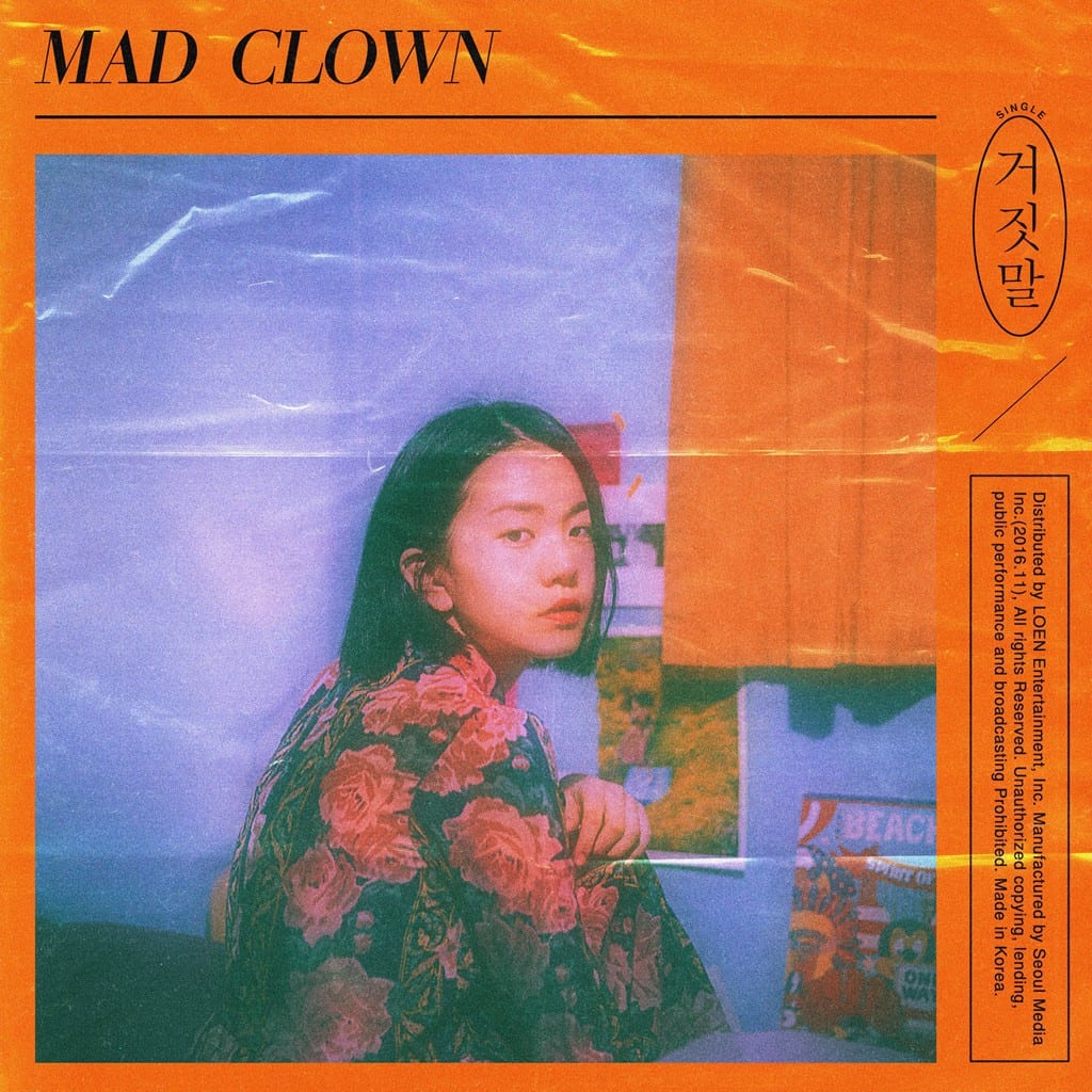 Mad Clown - 거짓말 (album cover)