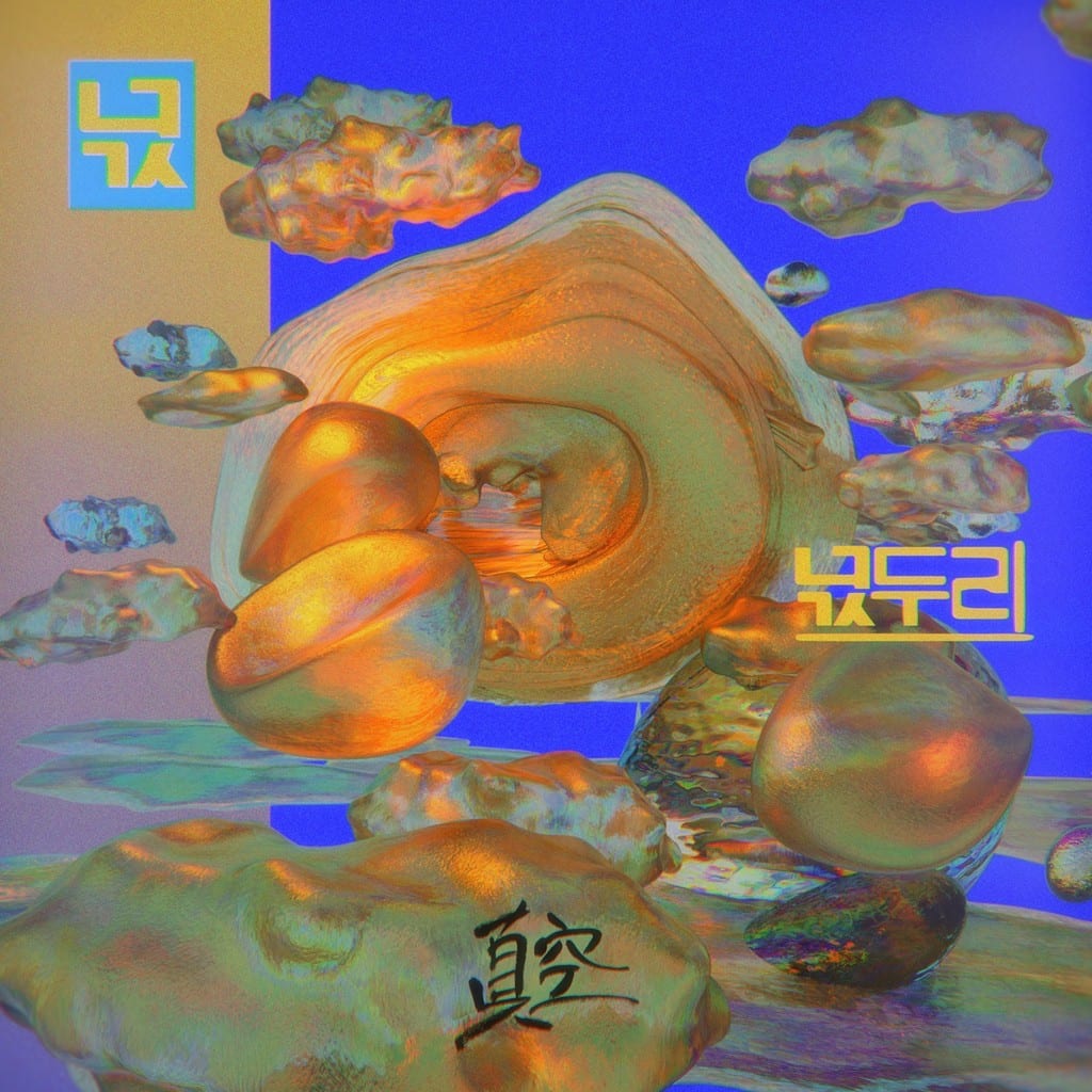 nuck - 넋두리 (album cover)