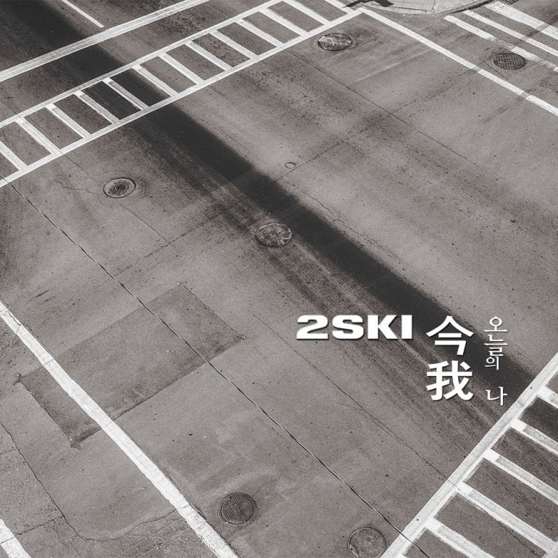 2Ski - 오늘의 나 (album cover)