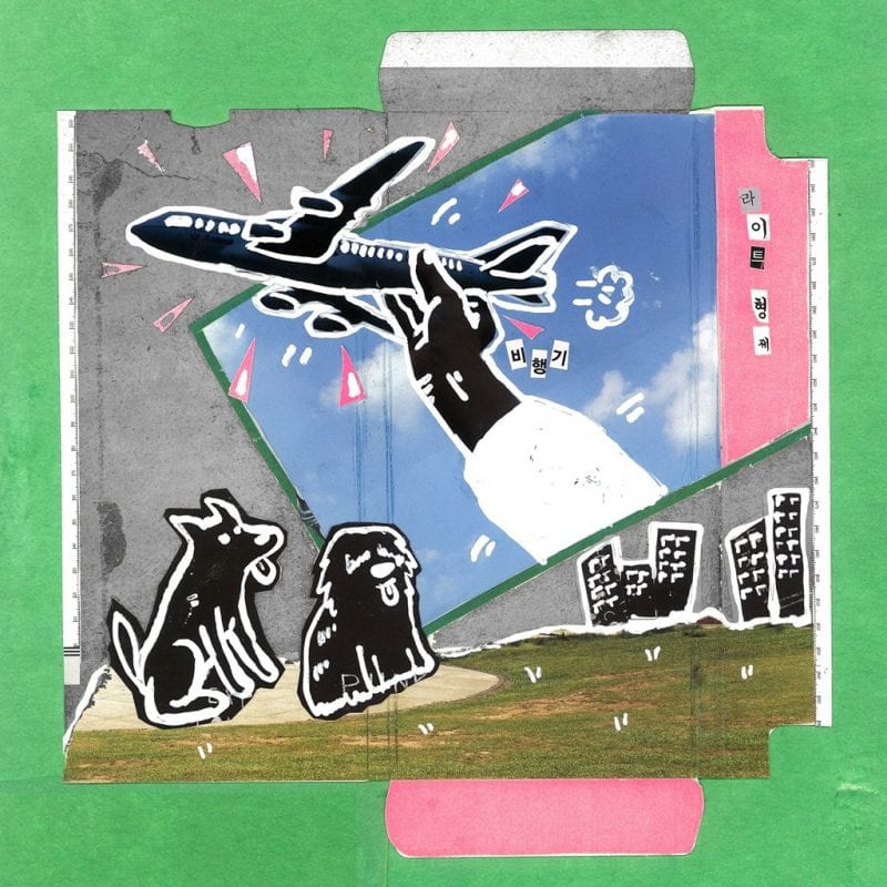 Lutto - 라이트형제 (album cover)