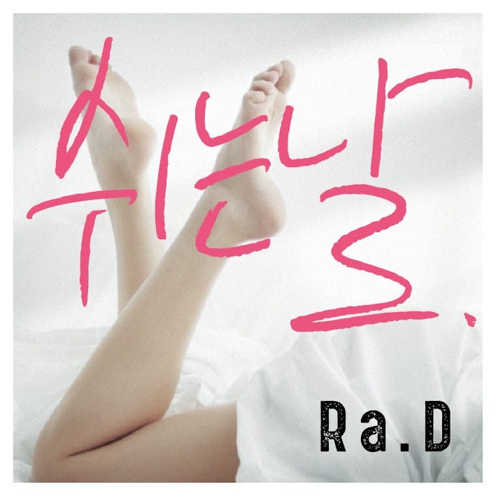 Ra.D - 쉬는날 (album cover)