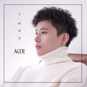 AGER - 비와눈 (album cover)