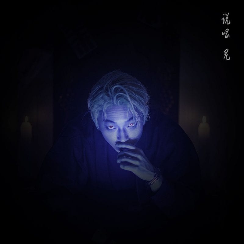 Dino.T - 랩귀 Rap Ghost (album cover)