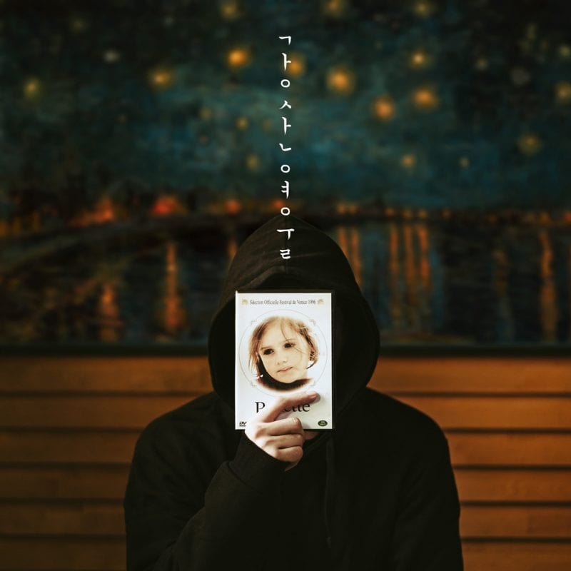 Kangsanyeoul - Ponette (album cover)
