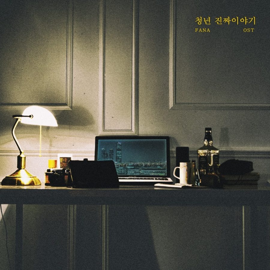 FANA - 청년 진짜 이야기 OST (album cover)