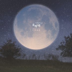 GISAN - Only U (cover art)