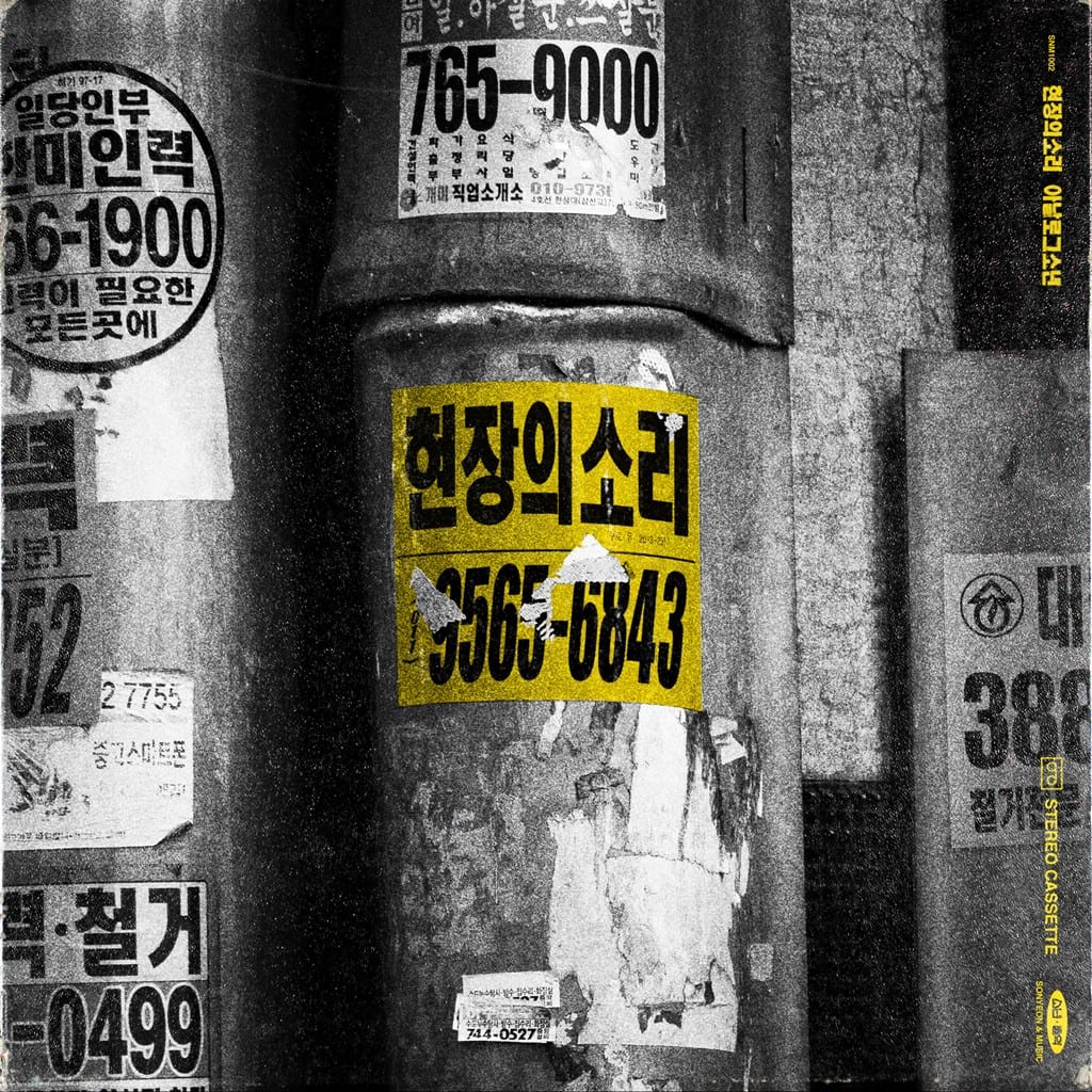 Analog Sonyeon - Sound of Field (album cover)