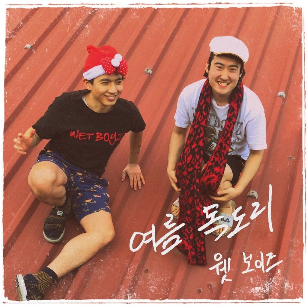 Wet Boyz - 여름 목도리 (cover art)
