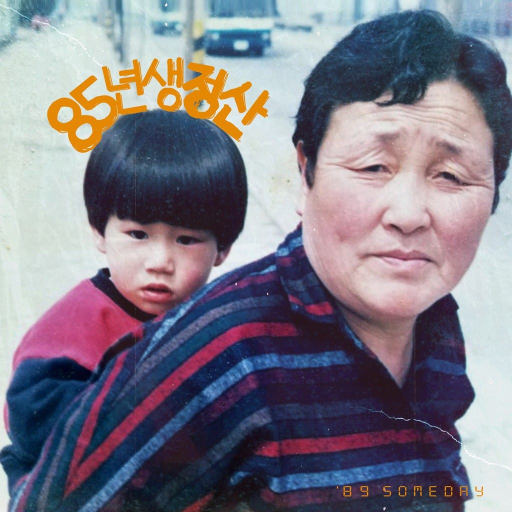 San E - 85년생 정산 (cover art)