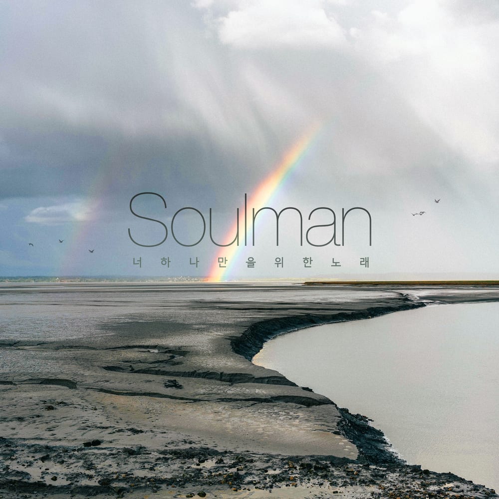 Soulman - A Song For You (cover art)