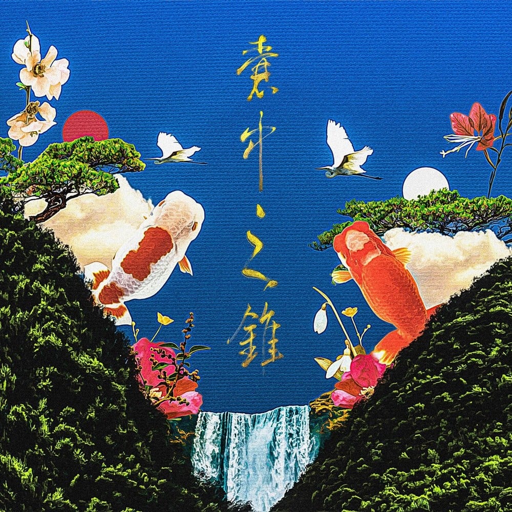 CIMOE - 낭중지추 (囊中之錐) (album cover)